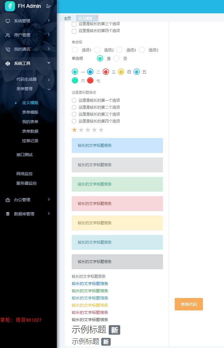 自定义表单 Flowable 工作流 Springboot vue.js 前后分离 跨域 有代码生成器