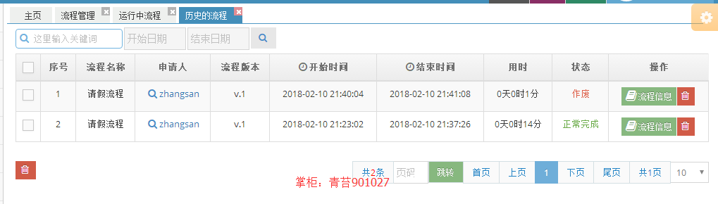 Activiti6.0 java项目框架 spring5 SSM 工作流引擎 审批流程 