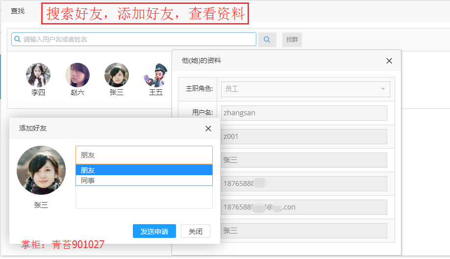 java ssm 后台框架平台 项目源码 websocket 即时通讯 IM springmvc 