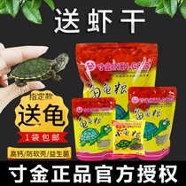 Inch golden tortoise food tortoise food turtle grass turtle snapping turtle Brazilian tortoise turtle food calcium dried shrimp tortoise food