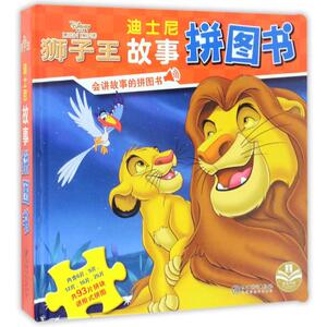 迪士尼故事拼图书 嘉良传媒 少儿 智力开发 少儿艺术/手工贴纸书/涂色书 新华书店正版图书籍江西美术出版社