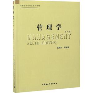 管理学 吴照云 等 经管、励志 管理理论 管理学理论/MBA 新华书店正版图书籍中国社会科学出版社