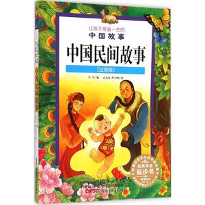 中国民间故事 少军 编； 少儿 注音读物 少儿艺术/手工贴纸书/涂色书 新华书店正版图书籍新疆青少年出版社