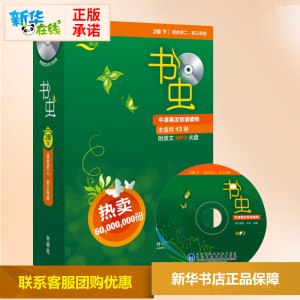 书虫(2级下 适合初二、初三)(附光盘)牛津英汉双语读物 小学初高中学生课外阅读图书籍 新华书店旗舰店文轩网 正版现货
