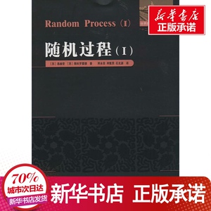 随机过程 基赫曼 著 文教 成人自考 高等成人教育 新华书店正版图书籍哈尔滨工业大学出版社