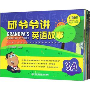 邱爷爷讲英语故事 3A(20册) 邱耀德 著 少儿 少儿英语 科普百科 新华书店正版图书籍西安电子科技大学出版社