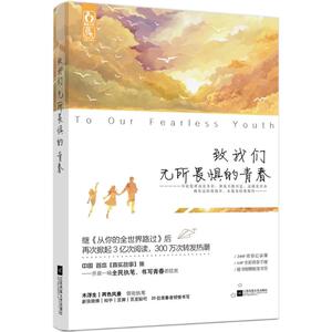 致我们无所畏惧的青春 木浮生 两色风景领衔主笔 16个短篇故事64P彩色青春手绘漫画真实故事集小说爱情友情亲情梦想正版图书籍