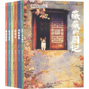 《林海音儿童文学全集》(全新增订版)(6册) 林海音 著 少儿 儿童文学 绘本/图画书/少儿动漫书 新华书店正版图书籍