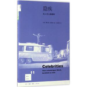 隐疾 (德)博尔温 社科 心理学 心理学 新华书店正版图书籍生活.读书.新知三联书店