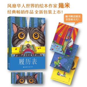 履历表 幾米 著 文学 漫画书籍 新华书店正版图书籍现代出版社