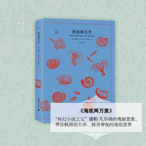 海底两万里 (法)儒勒· 文学 外国文学名著读物 世界名著 新华书店正版图书籍上海译文出版社