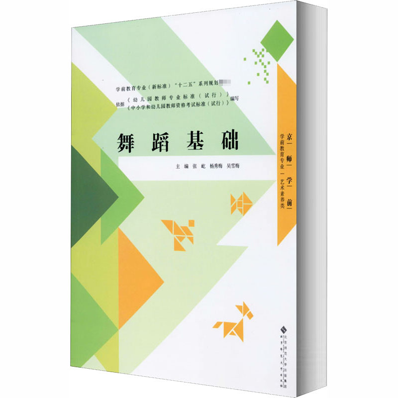 Dance foundation Zhang Yi Yang Xiu Dazhong University of Professional School and other professional schools Chinese and other professional schools Chinese Literature and Art University Teaching Materials Xinhua Bookstore is on the map Books Beijing Normal University Press