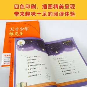 天才少年维克多 (美)乔辛· 少儿 儿童文学 绘本/图画书/少儿动漫书 新华书店正版图书籍南海出版公司
