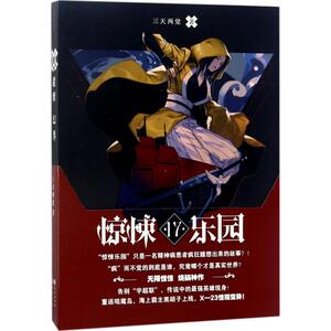 超维幻界 三天两觉 文学 中国科幻,侦探小说 科幻小说 新华书店正版图书籍长江出版社