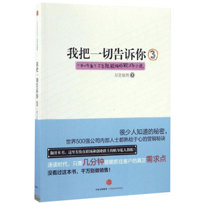 我把一切告诉你 万里依然 文学 官场、职场小说 职场小说 新华书店正版图书籍中信出版社