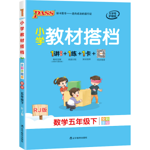 数学(5下RJ版全彩手绘共2册)/小学教材搭档 牛鹏 著 小学教辅文教 新华书店正版图书籍 辽宁教育出版社