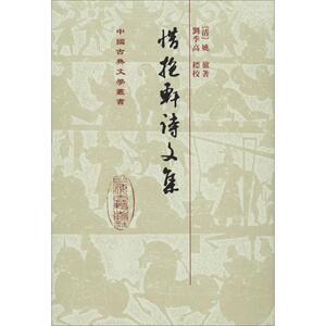 惜抱轩诗文集 (清)姚鼐 文学 诗歌 中国现当代诗歌 新华书店正版图书籍上海古籍出版社