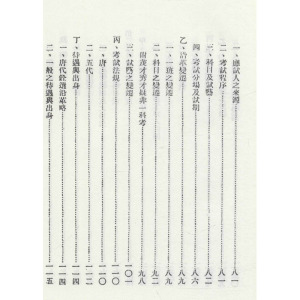 中国考试制度史 导读 1 邓嗣禹 著 社科 中国历史 中国通史 新华书店正版图书籍上海科学技术文献出版社