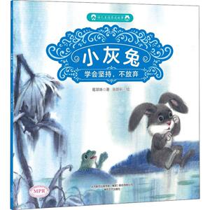 小灰兔 葛翠琳 著 少儿 童话故事 儿童文学 新华书店正版图书籍春风文艺出版社