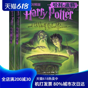 哈利·波特与"混血王子" 英汉对照版(全2册) (英)J.K.罗 少儿 绘本/图画书/少儿动漫书 新华书店正版图书籍人民文学出版社