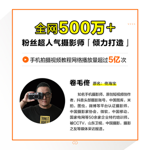 拍好短视频,一部手机就够了 策划+拍摄+剪辑+运营 卷毛佟 著 艺术 摄影理论 摄影艺术（新） 新华书店正版图书籍人民邮电出版社