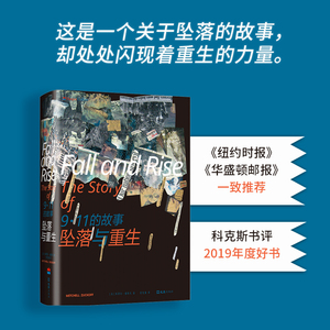 坠落与重生 9·11的故事 (美)米切尔 文学 外国现当代文学 外国小说 新华书店正版图书籍文汇出版社
