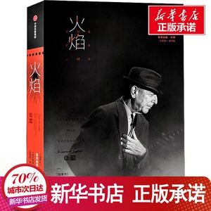 火焰 (加)莱昂纳 文学 诗歌 中国现当代诗歌 新华书店正版图书籍中信出版社