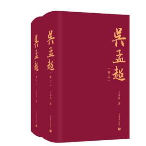吴孟超 方鸿辉 著 经管、励志 社会科学总论 新华书店正版图书籍上海教育出版社