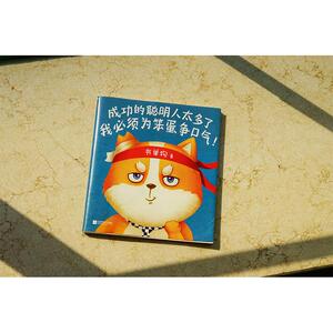 成功的聪明人太多了,我必须为笨蛋争口气! 书单狗 著 文学 中国幽默漫画 漫画书籍 新华书店正版图书籍江苏文艺出版社
