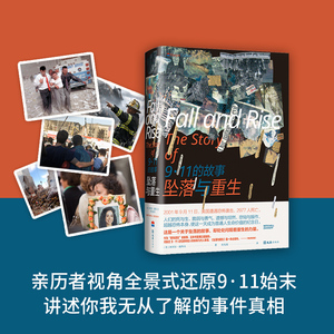 坠落与重生 9·11的故事 (美)米切尔 文学 外国现当代文学 外国小说 新华书店正版图书籍文汇出版社