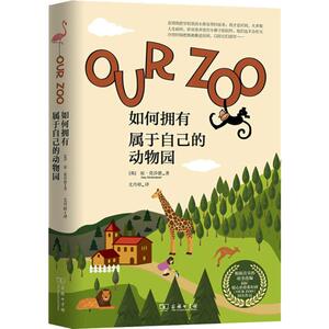 如何拥有属于自己的动物园 (英)琼·莫 文学 外国现当代文学 现代/当代文学 新华书店正版图书籍商务印书馆