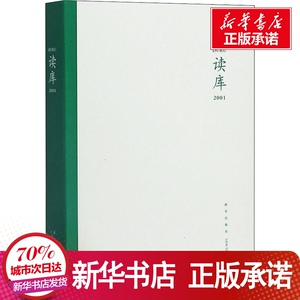 读库 2001 张立宪 编 文学 现代/当代文学 新华书店正版图书籍新星出版社