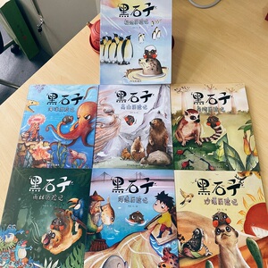 黑石子沙漠历险记 彭彭 著 少儿 儿童文学 绘本/图画书/少儿动漫书 新华书店正版图书籍少年儿童出版社