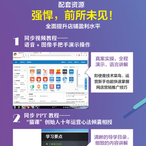 淘宝天猫网店运营从入门到精通 爆款打造、SEO实战、活动营销一本就够 蒋晖 编 经管、励志 电子商务 新华书店正版图书籍