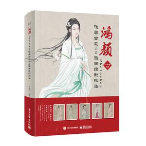 鸿颜 千景绘 编 艺术 摄影理论 摄影艺术（新） 新华书店正版图书籍电子工业出版社