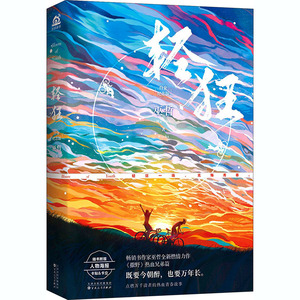 轻狂 白金纪念版 巫哲 著 文学 青春/都市/言情/轻小说 新华书店正版图书籍百花文艺出版社