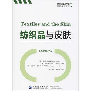 纺织品与皮肤 (德)彼得· 专业科技 轻纺 轻工业/手工业 新华书店正版图书籍中国纺织出版社