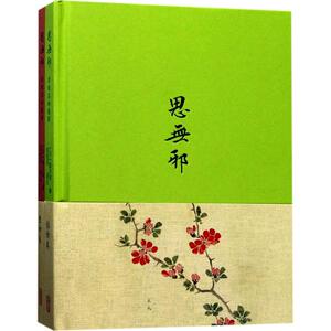思无邪 (日)细井徇 文学 中国古典小说、诗词 中国古诗词 新华书店正版图书籍上海古籍出版社