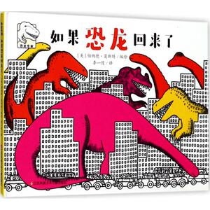 如果恐龙回来了 (美)伯纳德 少儿 益智游戏/立体翻翻书/玩具书 新华书店正版图书籍江苏凤凰少年儿童出版社