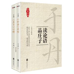 读论语,品庄子 于丹 著 著 社科 中国哲学 中国哲学 新华书店正版图书籍百花洲文艺出版社