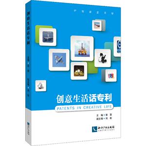 创意生活话 郭雯 编 社科 法学理论 法学理论 新华书店正版图书籍知识产权出版社
