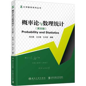 概率论与数理统计(英文版) 桂文豪,王 大中专 大中专理科计算机 大学教材 新华书店正版图书籍清华大学出版社