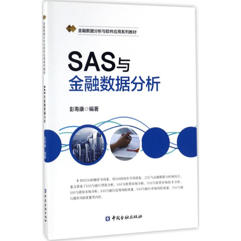 Sas and Financial Data Analysis, Edited by Peng Shoukang, Higher Education and Vocational Education, Liberal Arts and Management, University Textbooks, Xinhua Bookstore Authentic Books, China Financial Press Sas and Financial Data Analysis, Edited by Peng Shoukang, Higher Education and Vocational Education, Liberal Arts and Management, University Textbooks, Xinhua Bookstore Authentic Books, China Financial Press