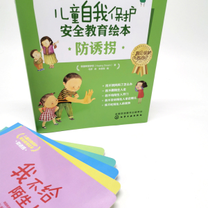 儿童自我保护 安全教育绘本 防诱拐(全5册) 韩国希望梦 少儿 绘本/图画书/少儿动漫书 新华书店正版图书籍化学工业出版社