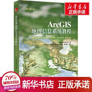 ArcGIS地理信息系统教程 (美)玛丽贝 专业科技 网络技术 网络通信（新） 新华书店正版图书籍电子工业出版社