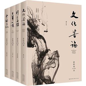 余秋雨中国文化四讲(4册) 余秋雨 著 文学 杂文 中国古代随笔 新华书店正版图书籍长江文艺出版社