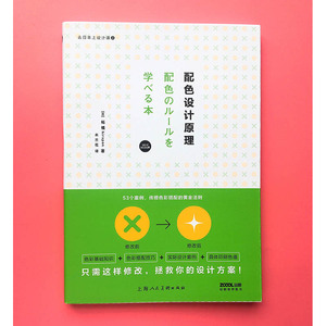 去日本上设计课 2 配色设计原理 (日)柘植hi 艺术 设计 新华书店正版图书籍上海人民美术出版社