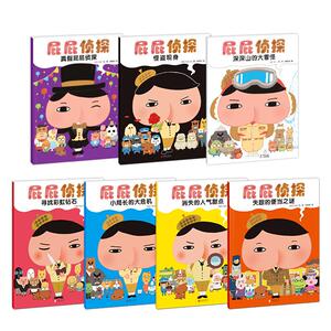 暖房子绘本:屁屁侦探系列(全7册) 日本Troll 少儿 绘本 绘本/图画书/少儿动漫书 新华书店正版图书籍海豚出版社