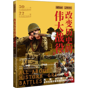 改变历史的伟大战役