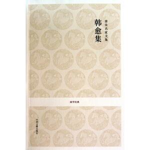 唐宋名家文集·韩愈集 (唐)韩愈 文学 中国古典小说、诗词 中国古诗词 新华书店正版图书籍中州古籍出版社